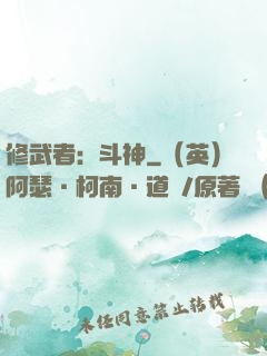 修武者：斗神
